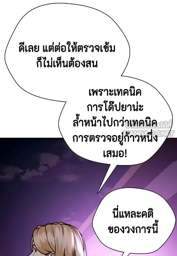 หมาหัวเน่า ตอนที่ 127 รูปที่ 140