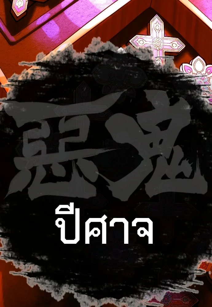 นักฆ่าย้อนวัย ตอนที่ 107 รูปที่ 83