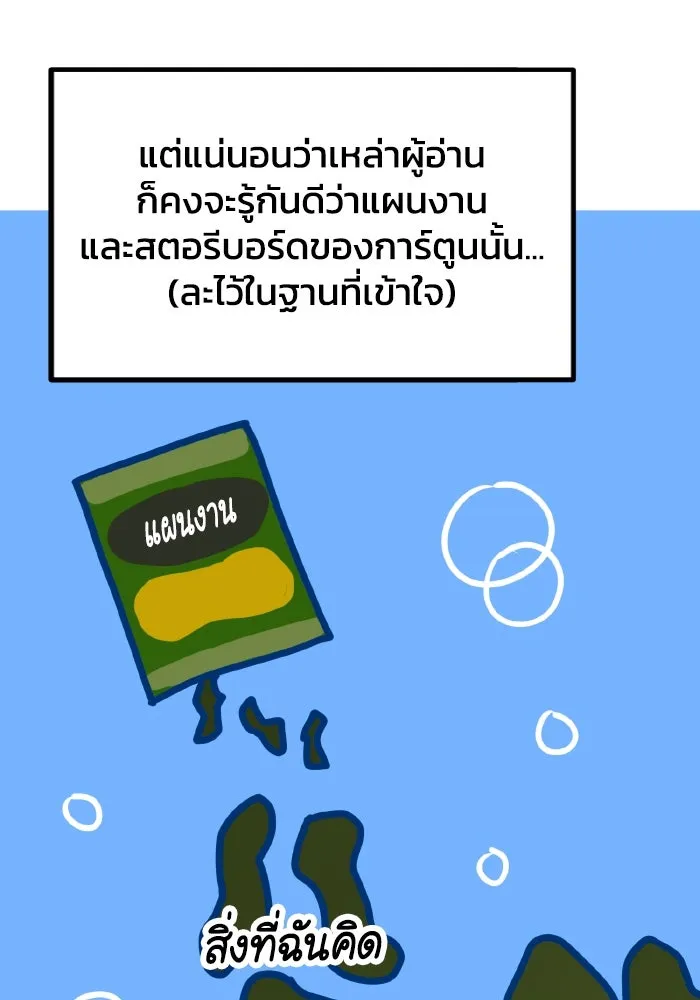 รักนี้ไม่มีรีไซเคิล ตอนที่ รีวิว รูปที่ 98