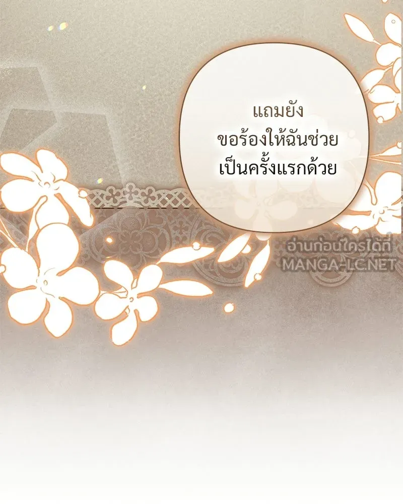 เจ้าสาวแกรนด์ดยุกปีศาจ ตอนที่ 10 รูปที่ 75