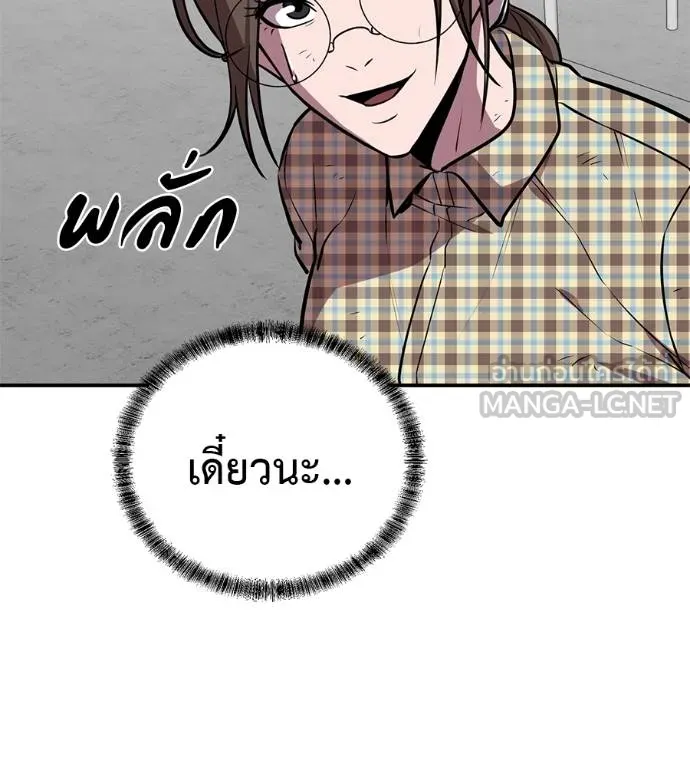 เรียกฉันว่าพระเจ้า ตอนที่ 38 รูปที่ 75