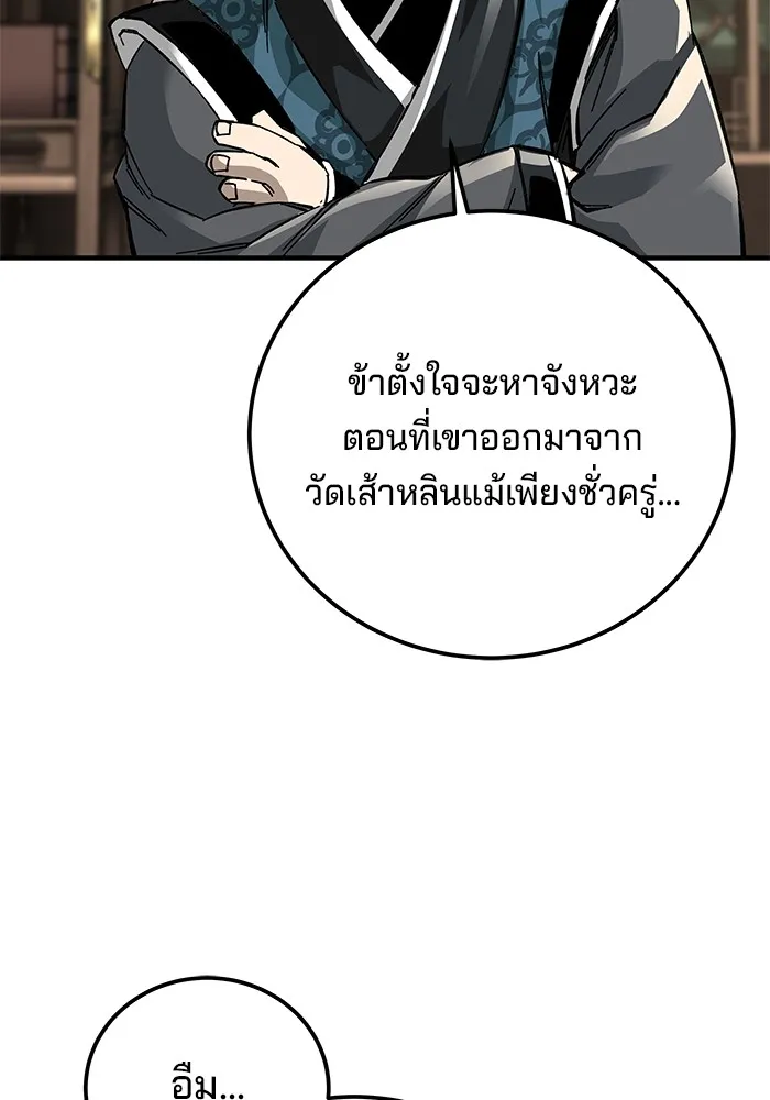 คุณปู่จอมยุทธกับหลานสาวสุดแกร่ง ตอนที่ 59 รูปที่ 74