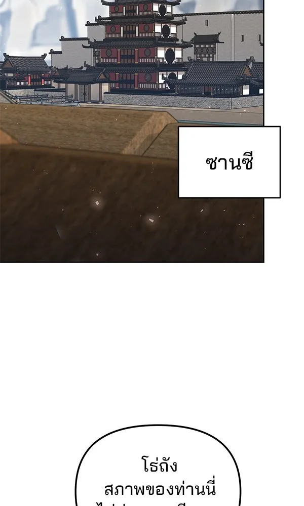 พอแล้วขันที อยากมีเจ้าโลก ตอนที่ 52 (จบซีซัน 1) รูปที่ 101