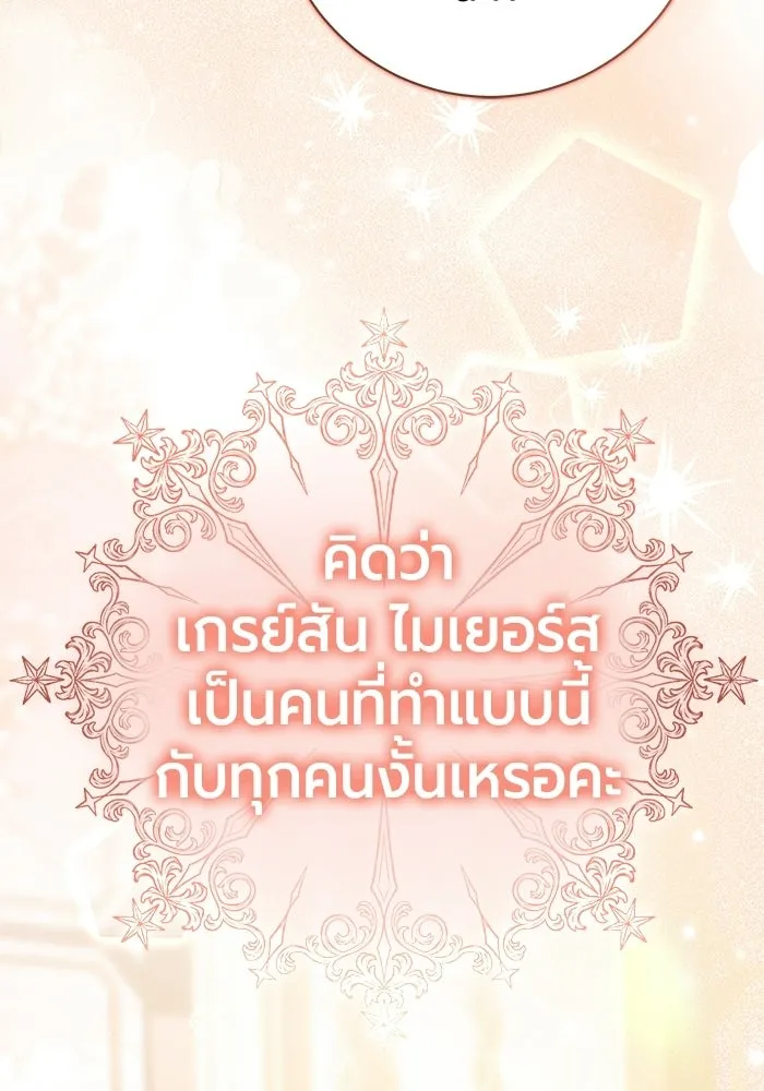 แด่ดยุกผู้สมบูรณ์แบบ ตอนที่ 22 รูปที่ 133