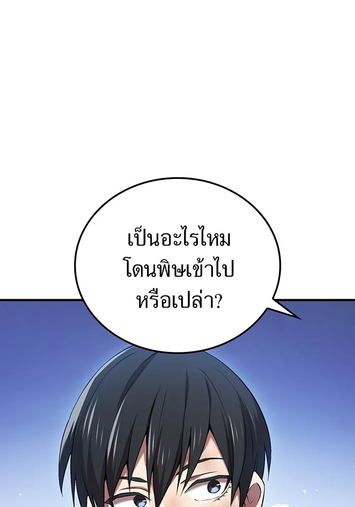 ฮันเตอร์สกิลโกง ตอนที่ 8 หน่วยต่อต้านคำทำนาย รูปที่ 32