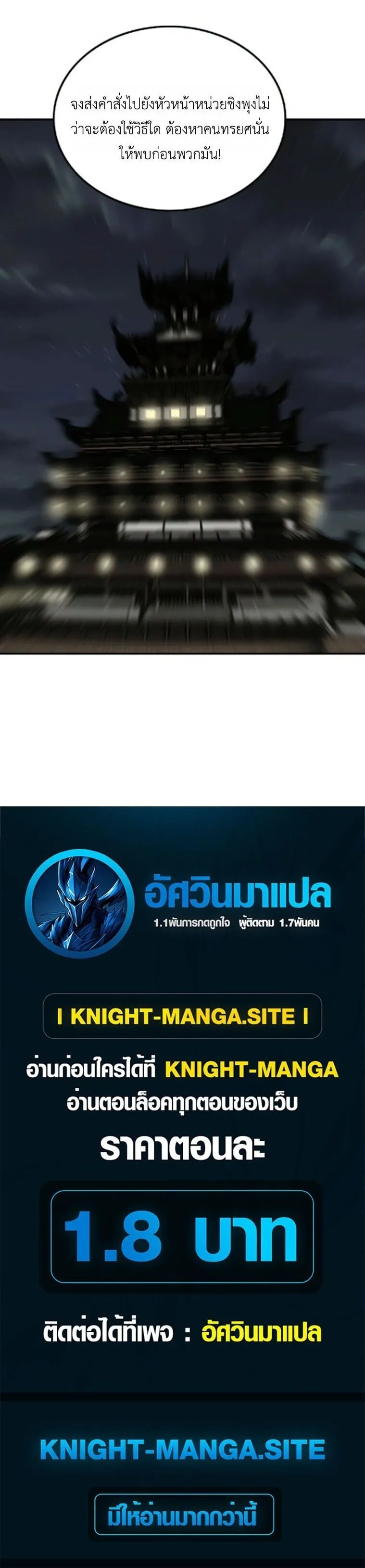 The Supreme Demonic Sword ยอดมารกระบ_ ตอนที่ ตอนที่ 26 รูปที่ 24