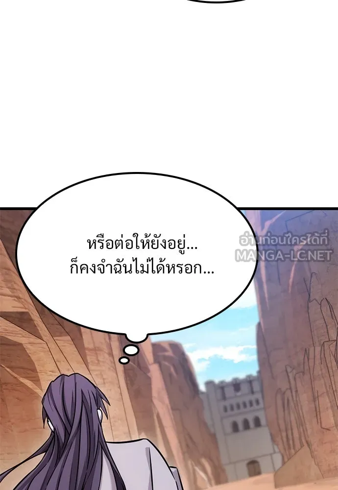 วิถีชาวนาของราชาปีศาจ ตอนที่ 25 รูปที่ 96