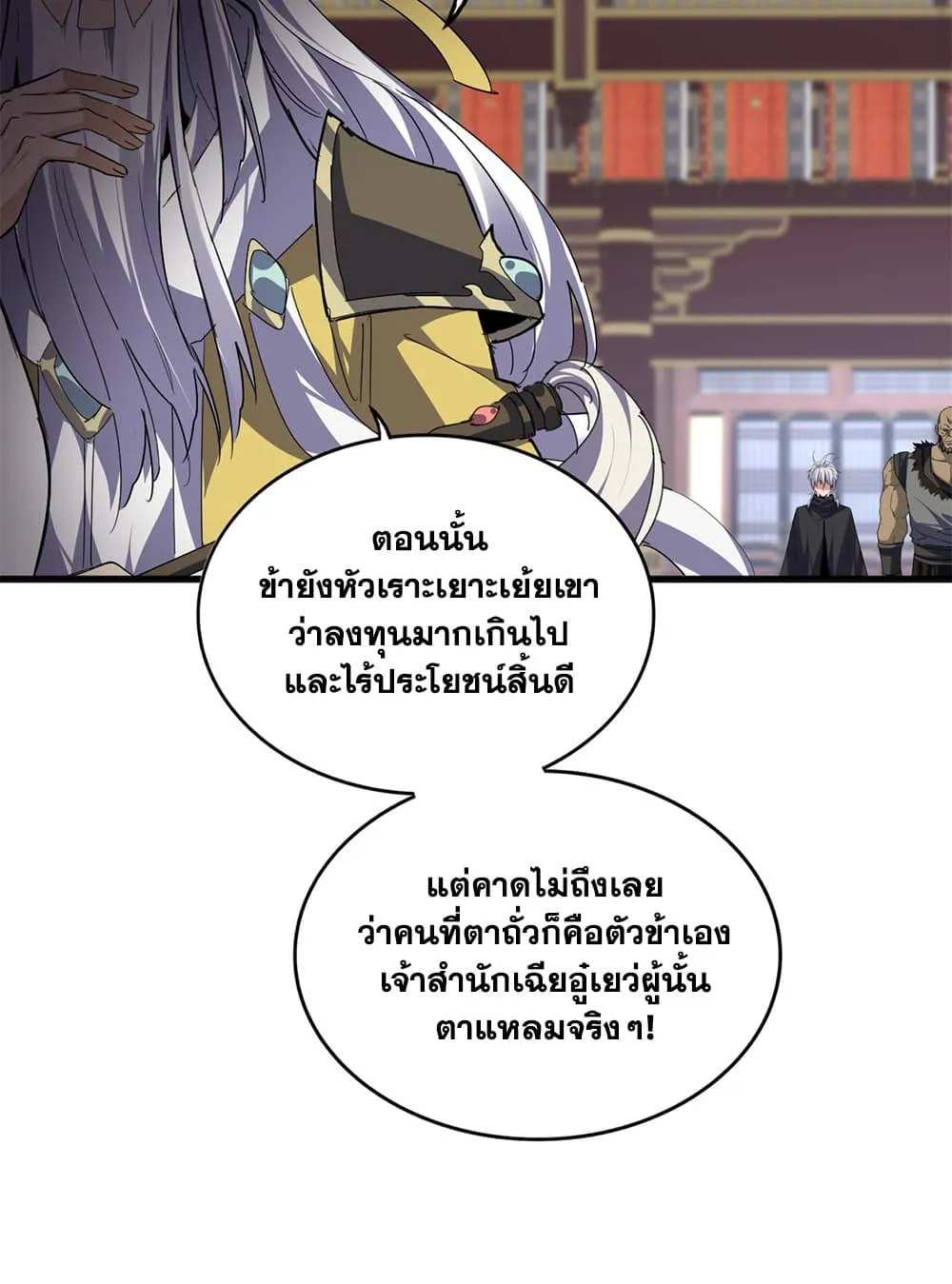 Magic Emperor ราชาจอมเวทย_ ตอนที่ ตอนที่ 757 รูปที่ 53