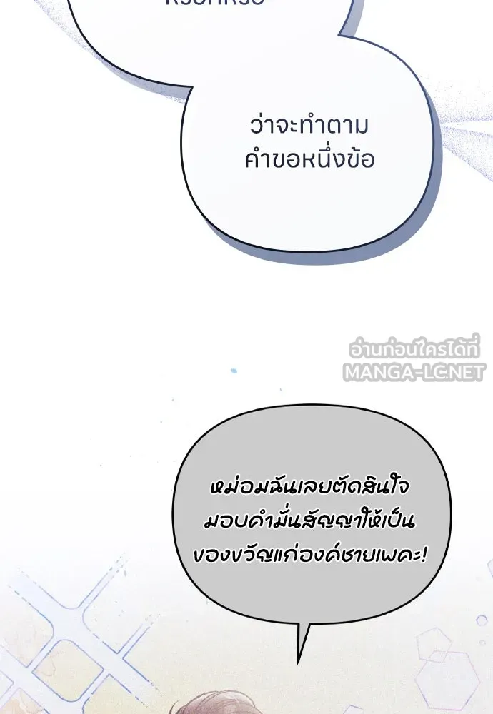 ข้าเนี่ยนะเป็นพระสนม ตอนที่ 122 คล้ายแปลก ๆ รูปที่ 75