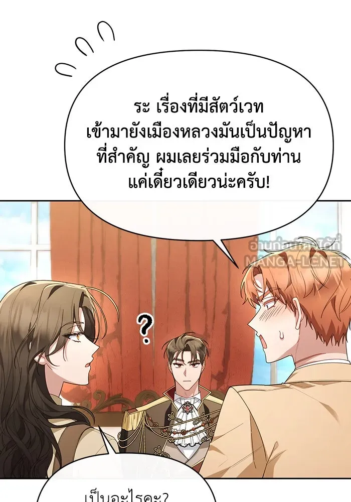 อยู่ดี ๆ ก็มีนางเอกนิยายเป็นเพื่อนบ้าน ตอนที่ 61 รูปที่ 51