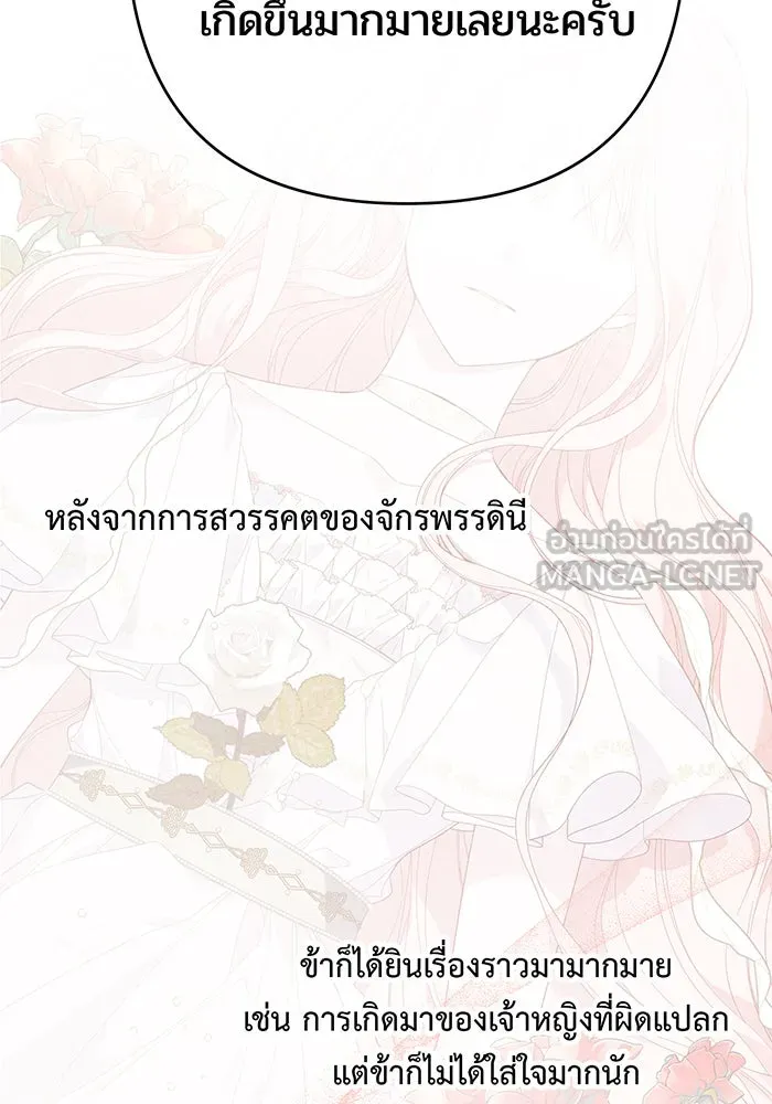 หนูน้อยทรราช ตอนที่ 24 รูปที่ 15