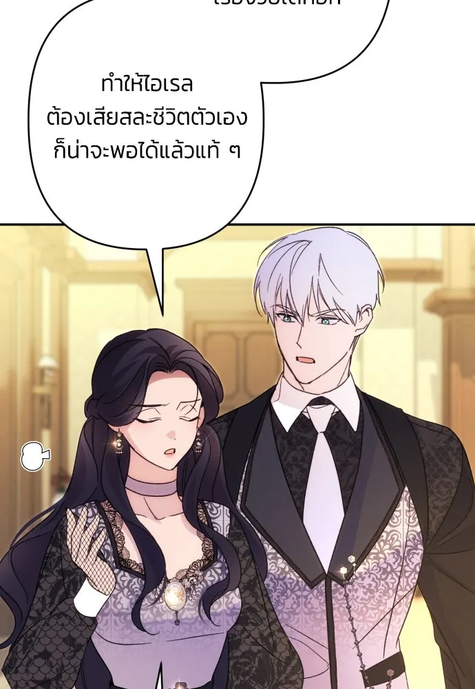 ฉันจะจีบท่านดยุกแดนเหนือ ตอนที่ 73 รูปที่ 86