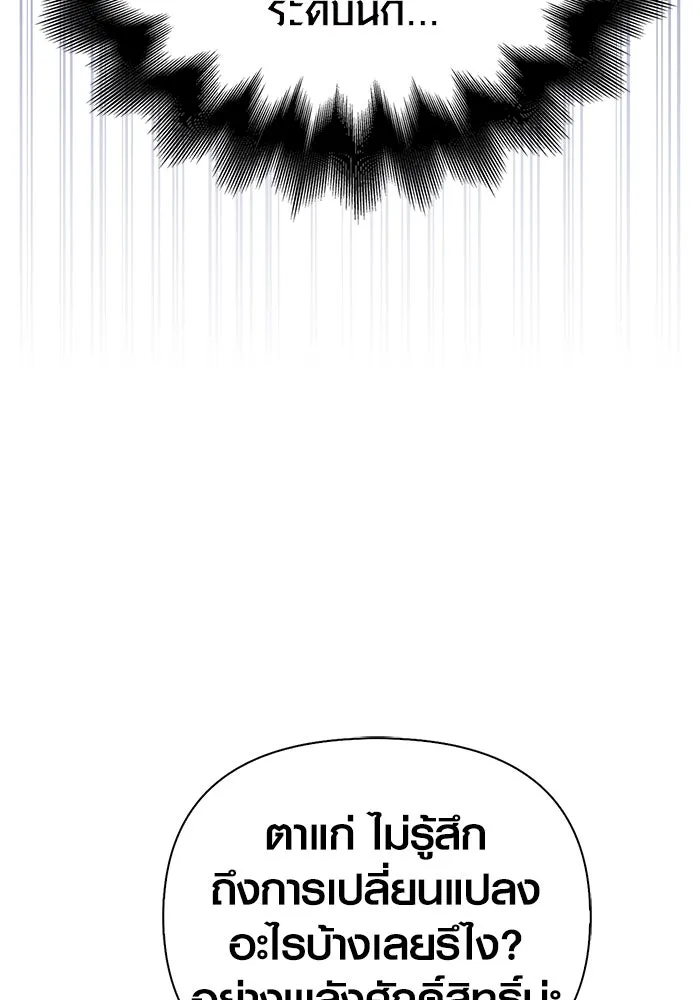 เอาชีวิตรอดในเกมฉบับคนเถื่อน ตอนที่ 90 ทีมเพลย์, เพลย์ รูปที่ 166