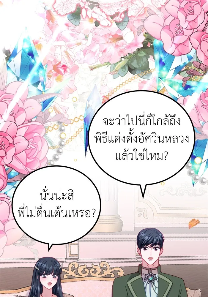 ครอบครัวพรรค์นั้น ฉันไม่มีวันกลับไป ตอนที่ 18 รูปที่ 65