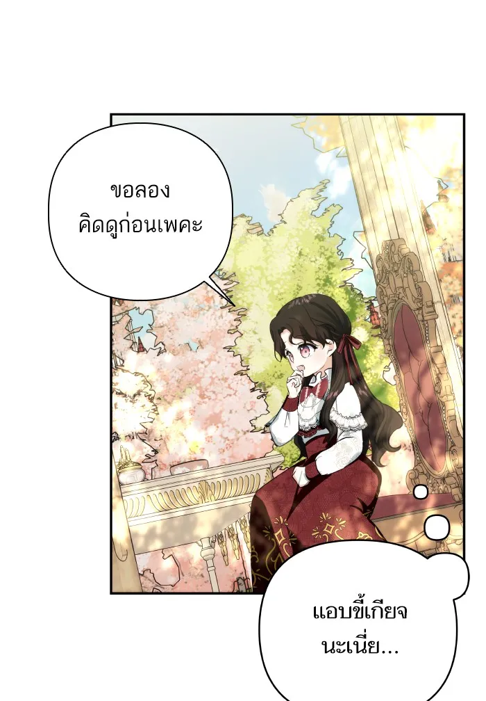 บุตรสาวของดยุกปีศาจ ตอนที่ 67 รูปที่ 37