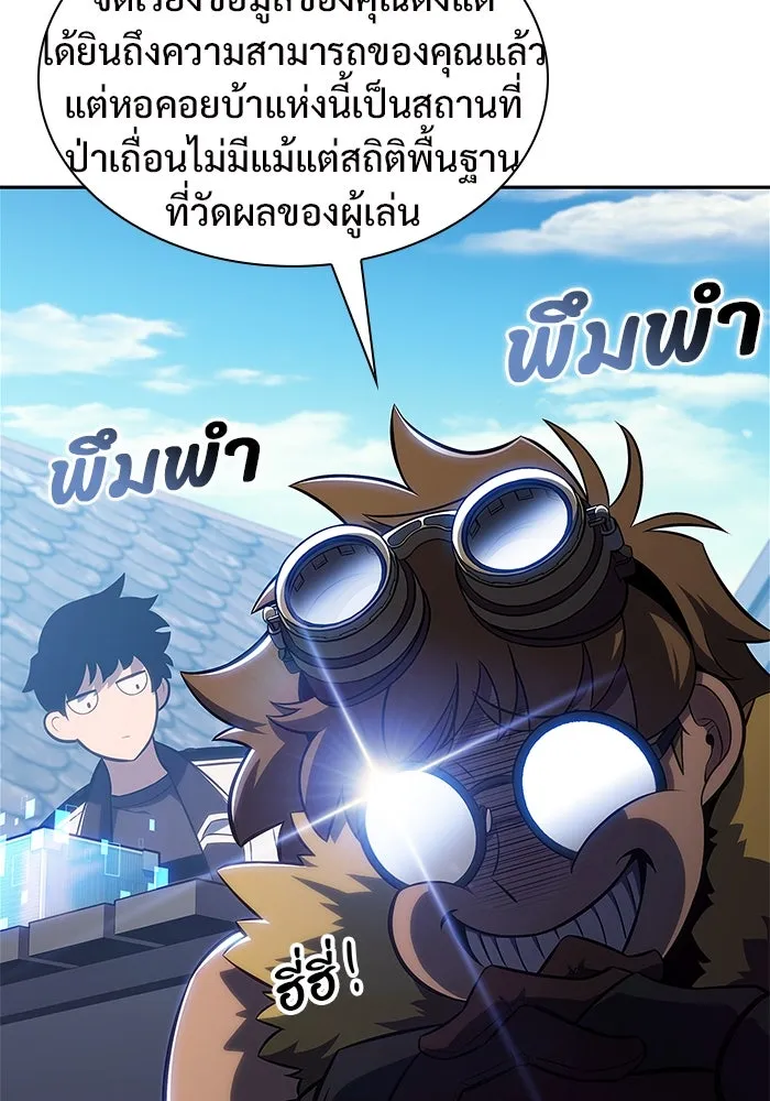 ผู้เล่นหน้าใหม่เลเวลแมกซ์ ตอนที่ 156 นักสำรวจผู้ยิ่งใหญ่ 'เปซ รูปที่ 70