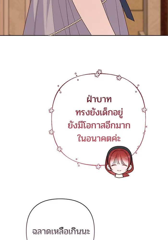 หนูน้อยทรราช ตอนที่ 124 รูปที่ 104