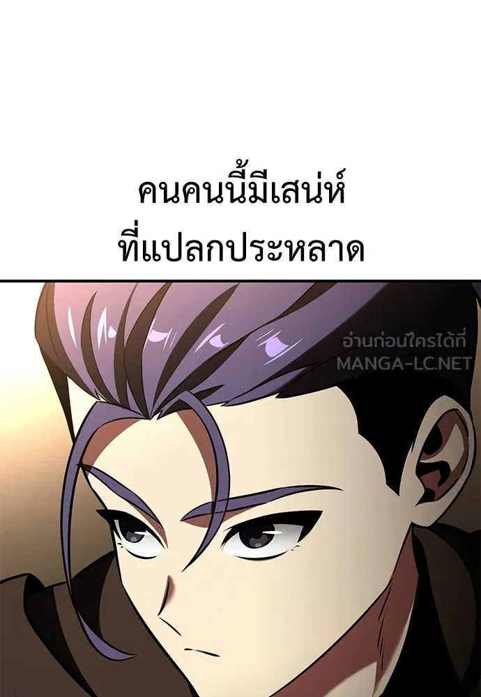ไอ้เพลเยอร์นั่น ฉันฆ่ามันเอง ตอนที่ 85 รูปที่ 144