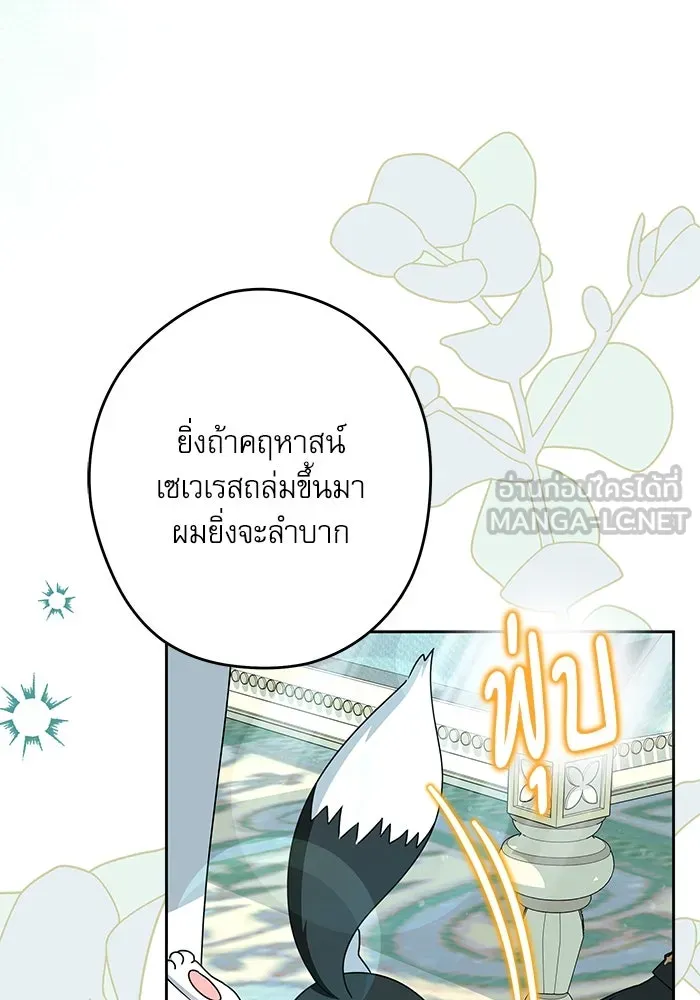 ครอบครัวตัวร้ายปล่อยฉันไปเถอะ ตอนที่ 54 (จบซีซัน 1) รูปที่ 117