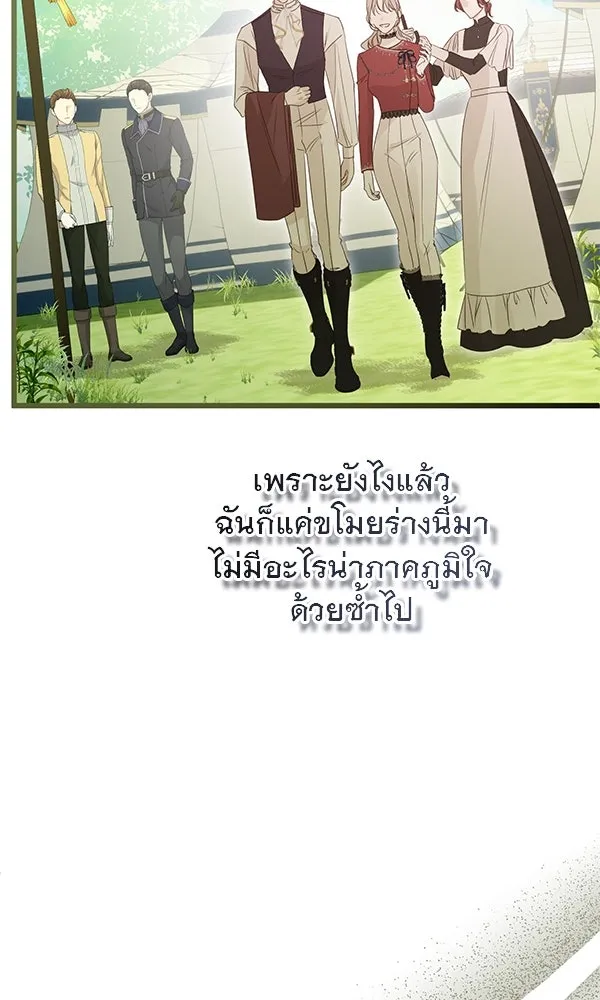ชีวิตนี้เพื่อเธอ ตอนที่ 48 รูปที่ 115