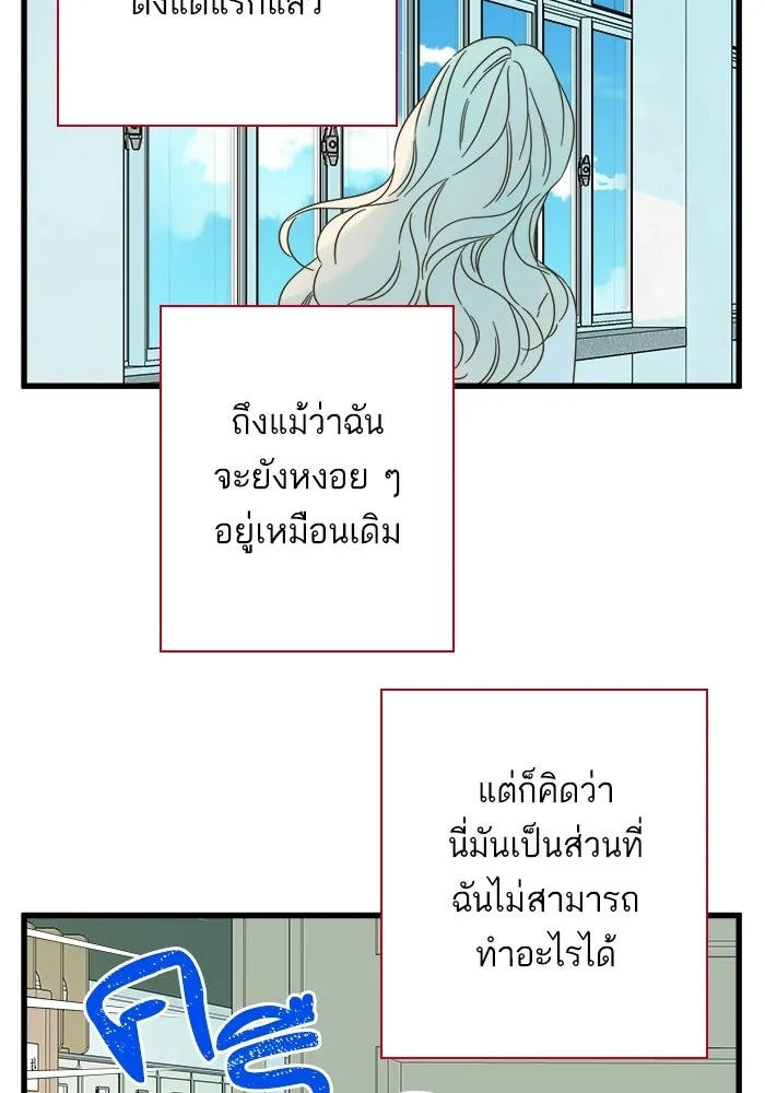 ฉันมันร้าย หรือเพราะโลกไม่น่ารัก ตอนที่ 113 รูปที่ 79