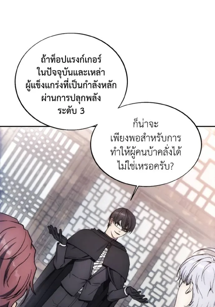 ศึกชิงบัลลังก์เทพเจ้ ตอนที่ 146 รูปที่ 29