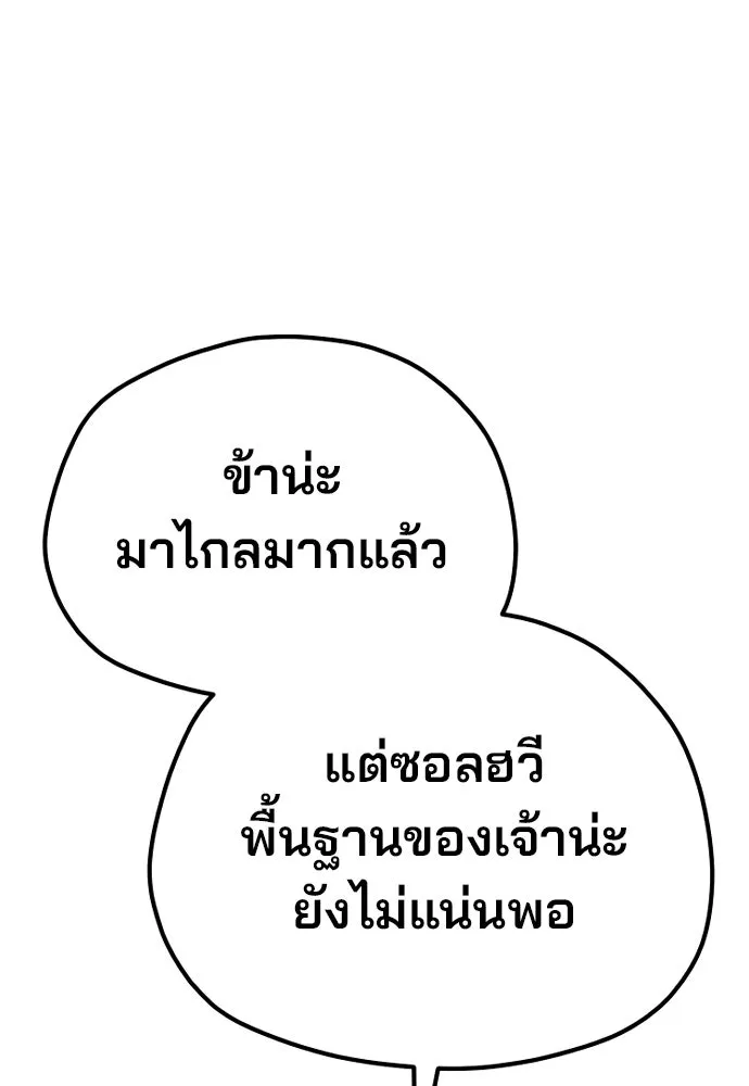 เส้นทางสู่เทพมาร ตอนที่ 91 รูปที่ 28