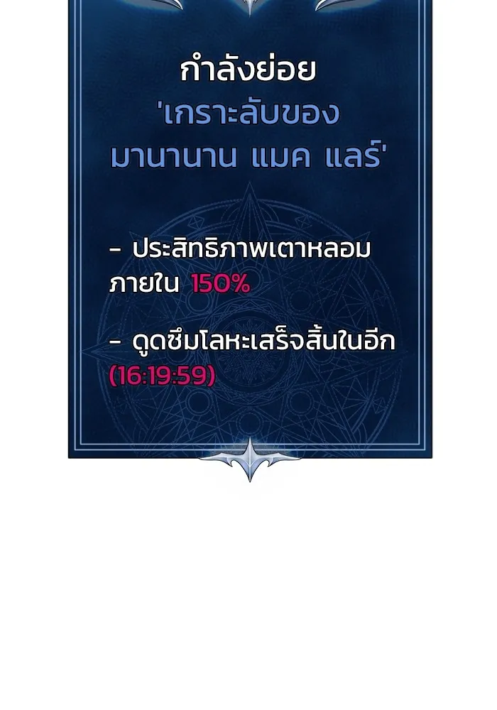 เพลเยอร์นักกินเหล็ก ตอนที่ 24 รูปที่ 140