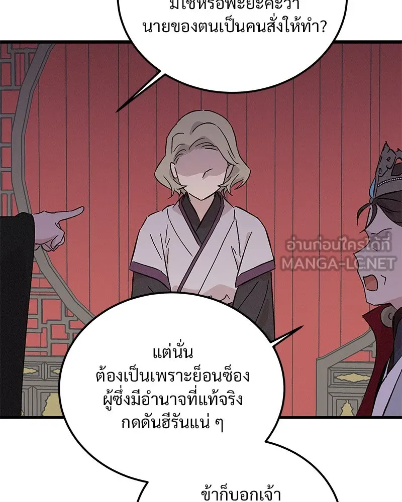ข้าต้องไม่ใช่พระชายา ตอนที่ 76 รูปที่ 42