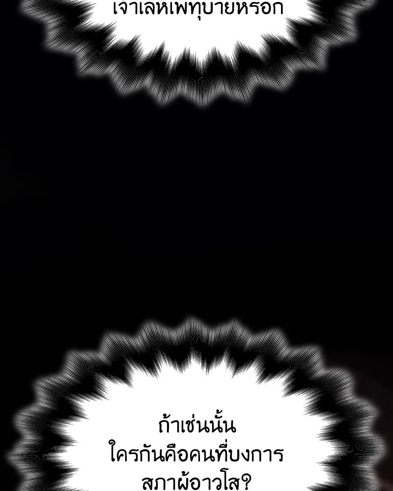 เกิดอีกทีเป็นว่าที่ประมุขลัทธิมาร ตอนที่ 77 รูปที่ 139