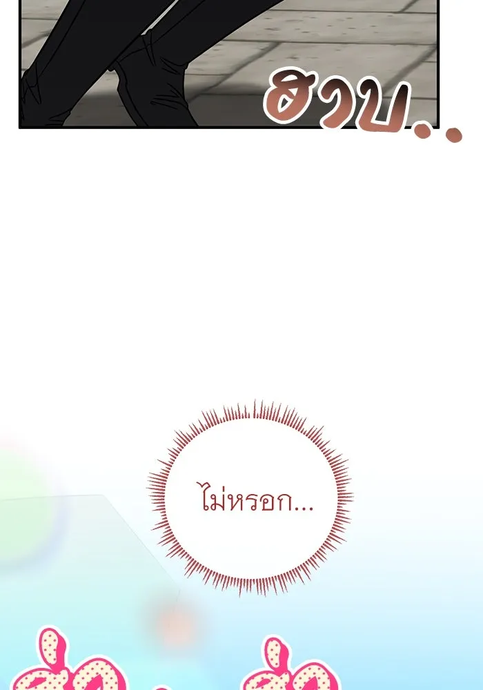 ครอบครัวพรรค์นั้น ฉันไม่มีวันกลับไป ตอนที่ 52 รูปที่ 89