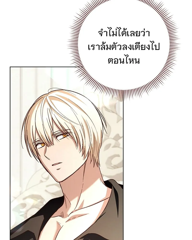 เจ้าสาวแกรนด์ดยุกปีศาจ ตอนที่ 20 รูปที่ 29
