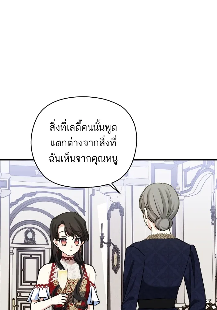 บุตรสาวของดยุกปีศาจ ตอนที่ 137 รูปที่ 46