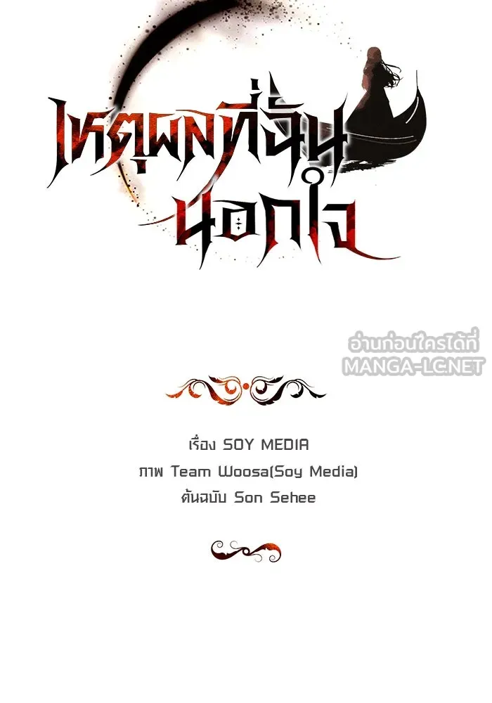 เหตุผลที่ฉันนอกใจ ตอนที่ 63 รูปที่ 36