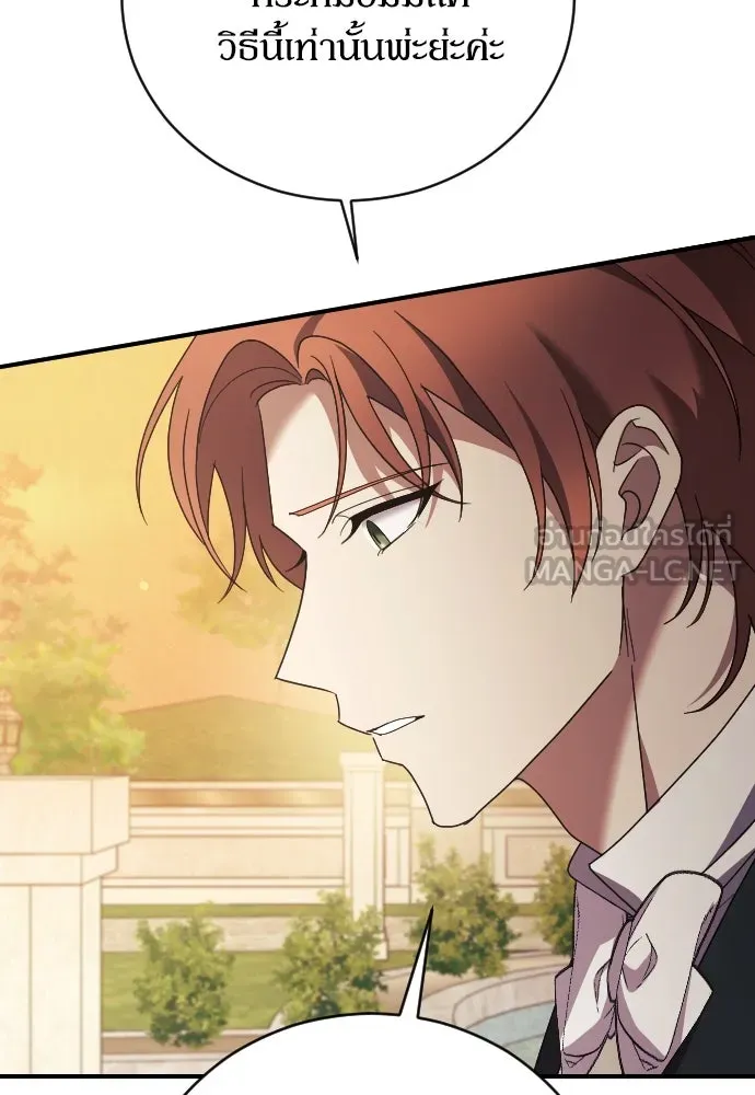 หมาป่าคู่เคียงบัลลังก์ ตอนที่ 27 รูปที่ 60