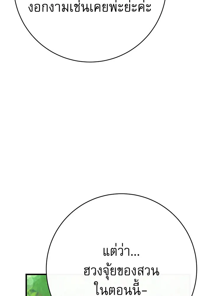 นางร้ายที่ไหนจะมีคุณธรรม ตอนที่ 104 รูปที่ 86