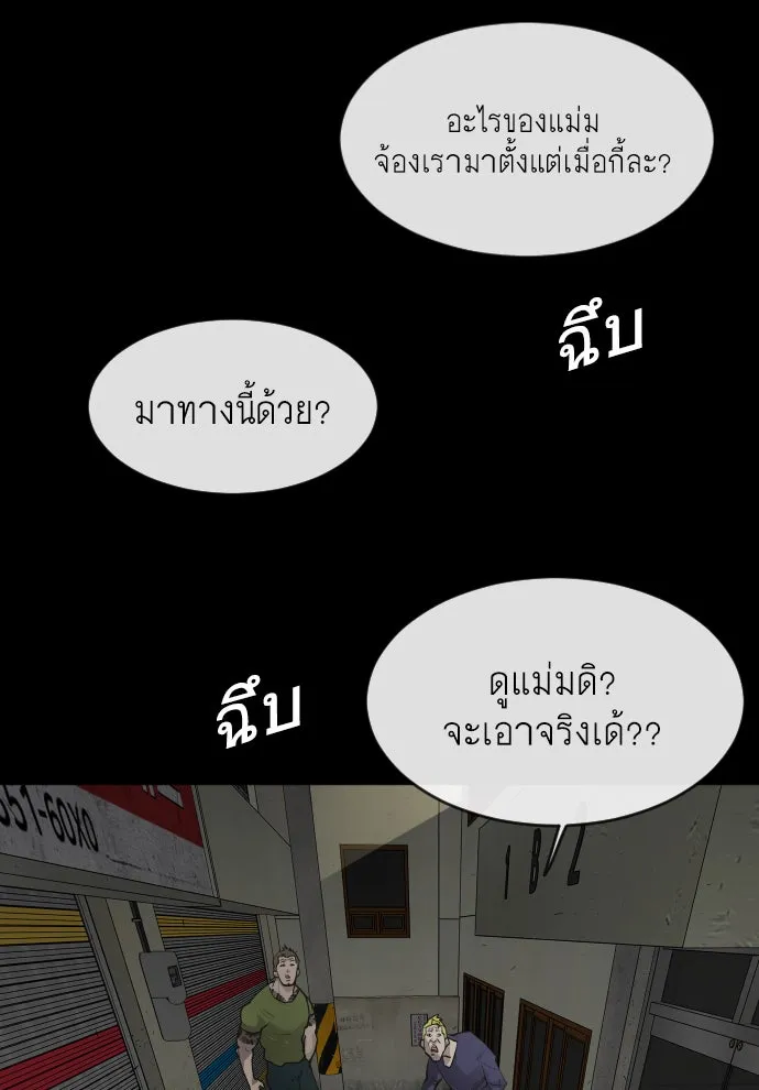 ยุคแห่งยอดมนุษย์ ตอนที่ 1 รูปที่ 94