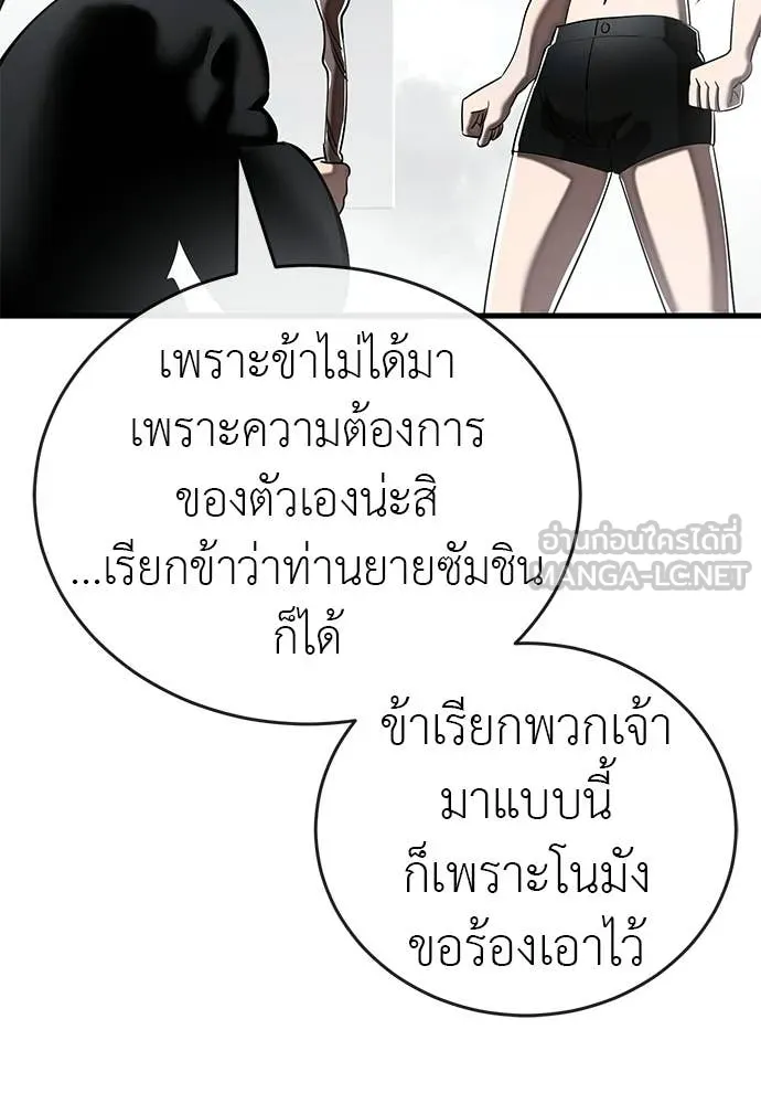 ยมราชลงทัณฑ์ ตอนที่ 109 รูปที่ 169
