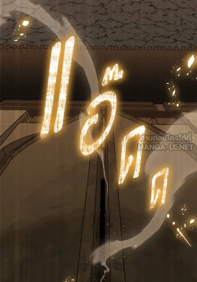 เกมของยอดมนุษย์ ตอนที่ 140 รูปที่ 138