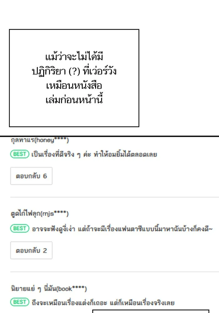 โชคชะตานำพารัก ตอนที่ 132 ตอนสุดท้าย  โชคชะตานำพารัก รูปที่ 83