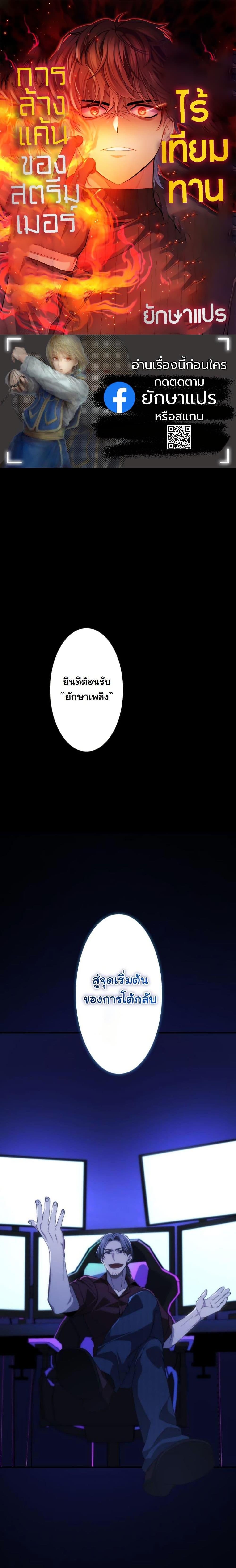 Manga-lc-com อ่านมังงะ อ่านการ์ตูน ออนไลน์ ฟรี Revenge of the Unrivaled Streamer ตอนที่ 1 2 3 4 5 6 7 8 9 10 11 12 13 14 ฟรี ไม่มีโฆษณา Manga-lc - อ่าน มังงะ อ่าน การ์ตูน ออนไลน์ อ่านมังงะ ฟรี