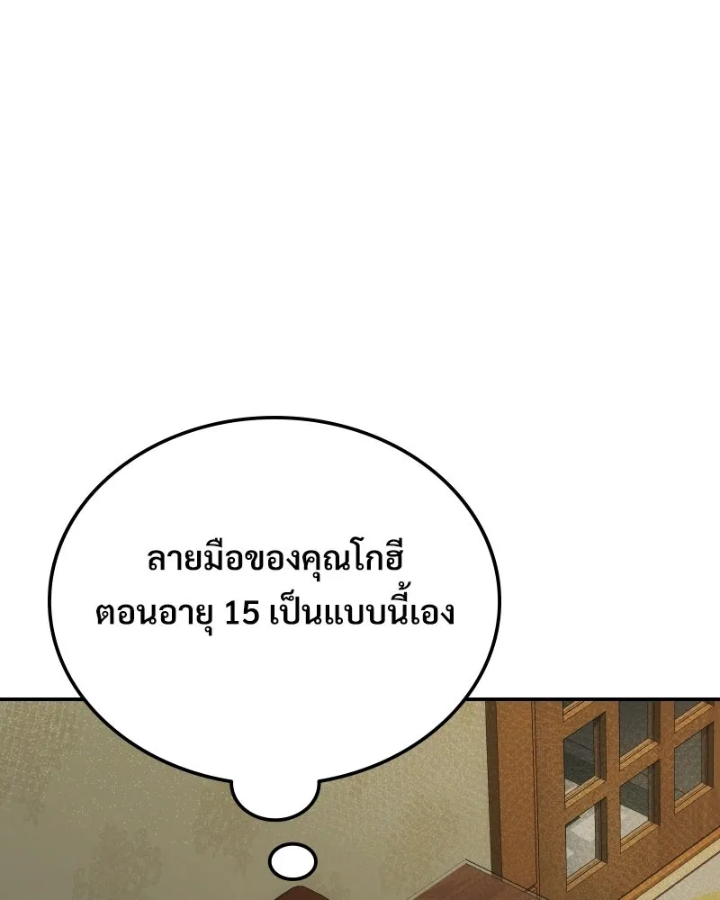 บอกมาค่าตัวเท่าไหร่ ตอนที่ 24 รูปที่ 101