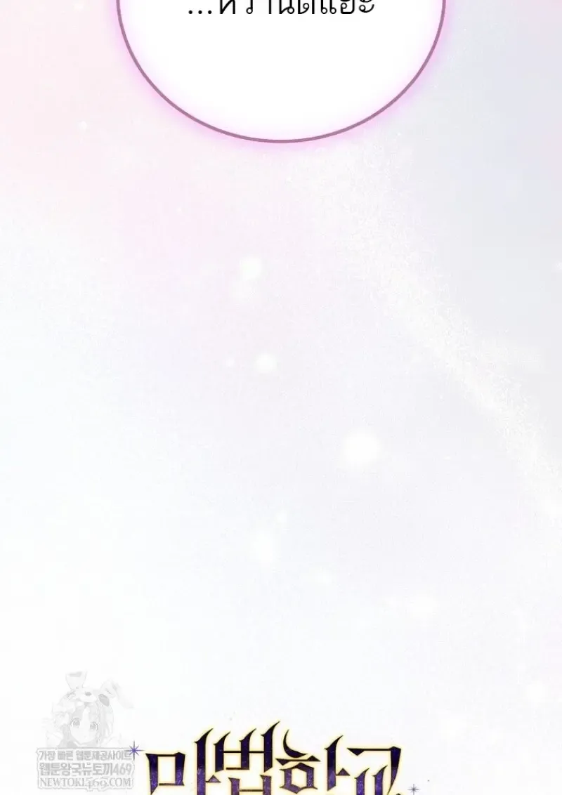 Magic Academy_s Genius Blinker ฉ_นกลายเป_นอ_จฉร_ยะการบล_งค_ในสถาบ_นเวทมนตร_ ตอนที่ ตอนที่ 83 รูปที่ 108