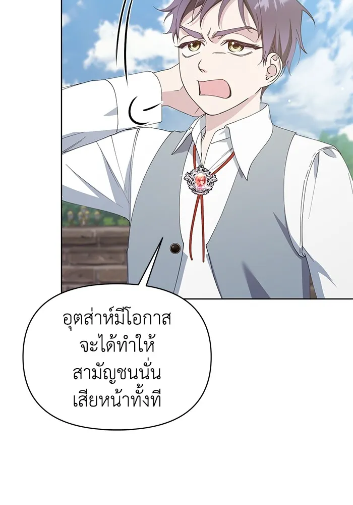 ชีวิตใหม่ในตระกูลมือสังหาร ตอนที่ 30 รูปที่ 4