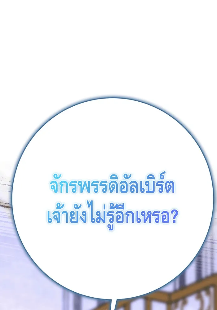 นางร้ายที่ไหนจะมีคุณธรรม ตอนที่ 147 รูปที่ 80