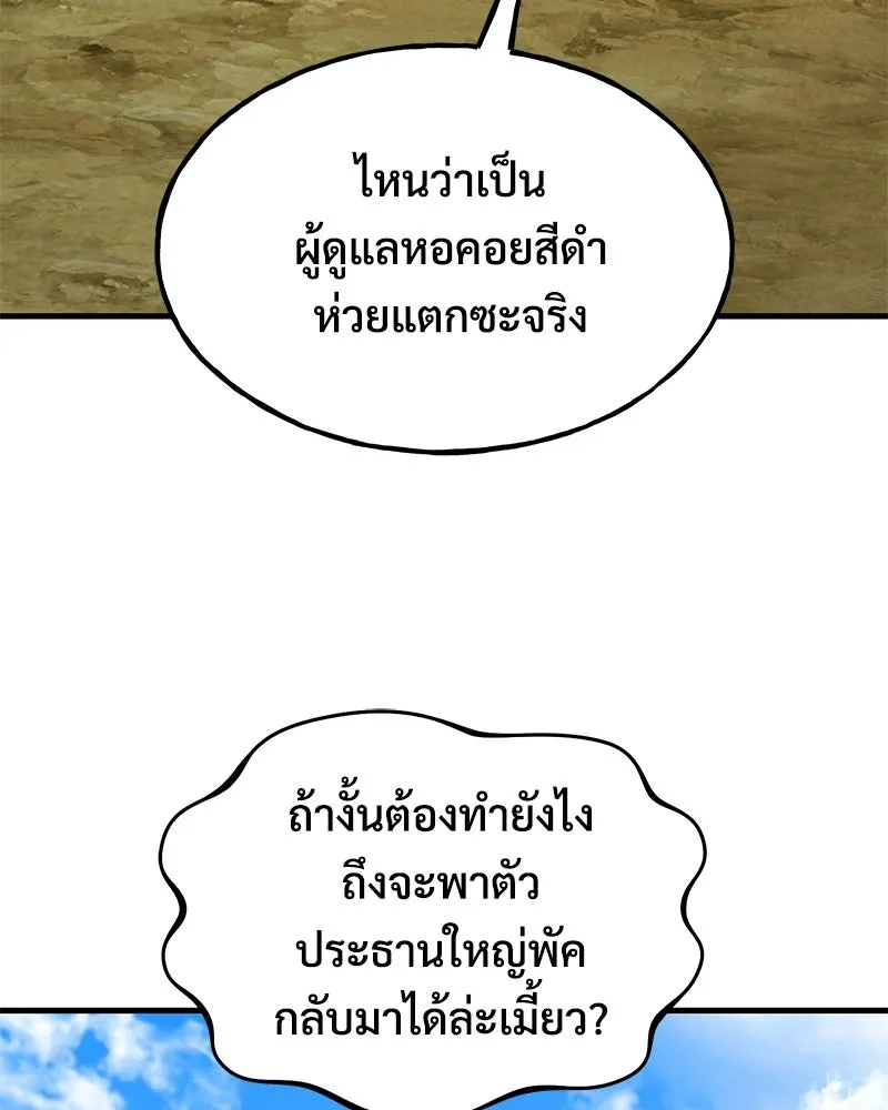 ปลูกผักพิชิตหอคอย ตอนที่ 125 รูปที่ 47