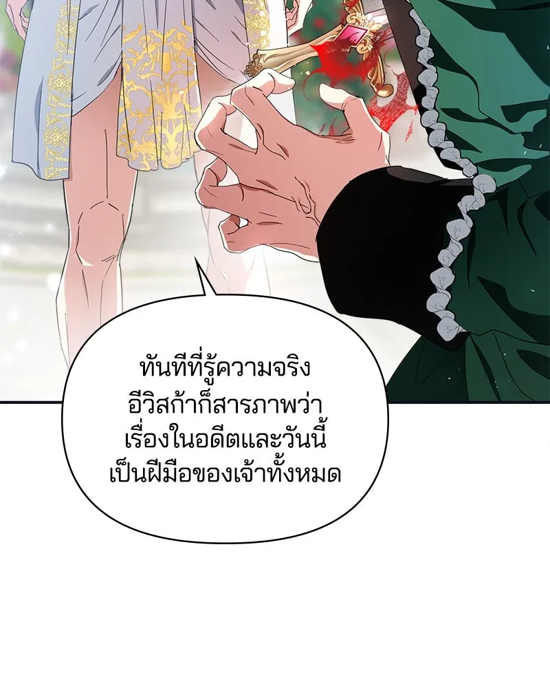 คนรักตายกลายเป็นทรราช ตอนที่ 19 รูปที่ 92