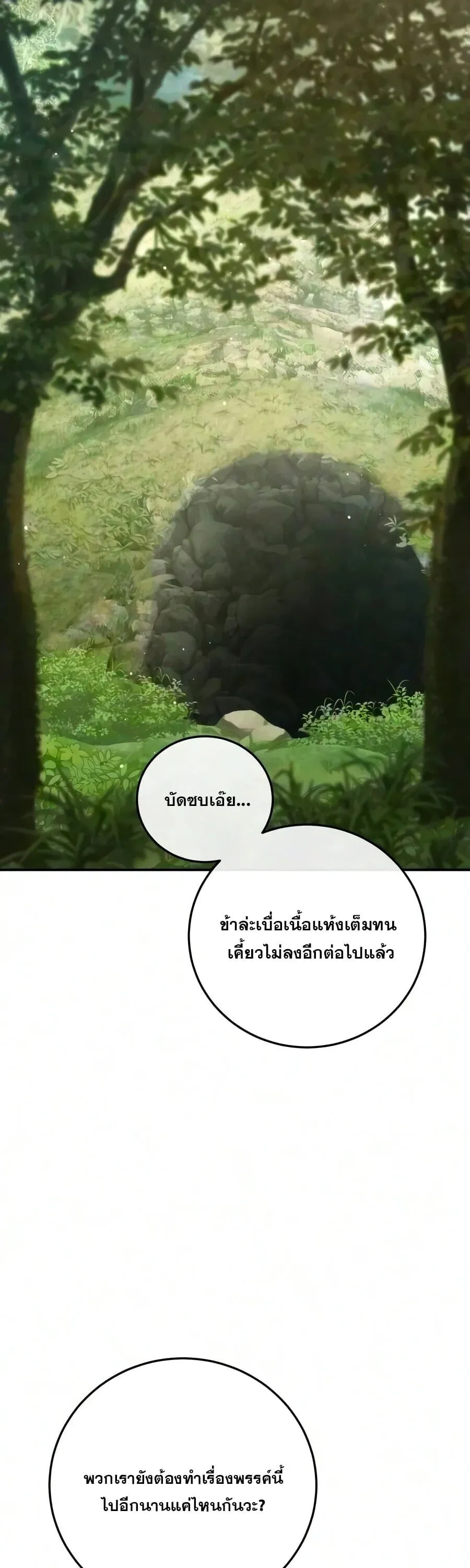 Star-Embracing Swordmaster ยอดน_กดาบผ_โอบอ_มดารา ตอนที่ ตอนที่ 126 รูปที่ 24