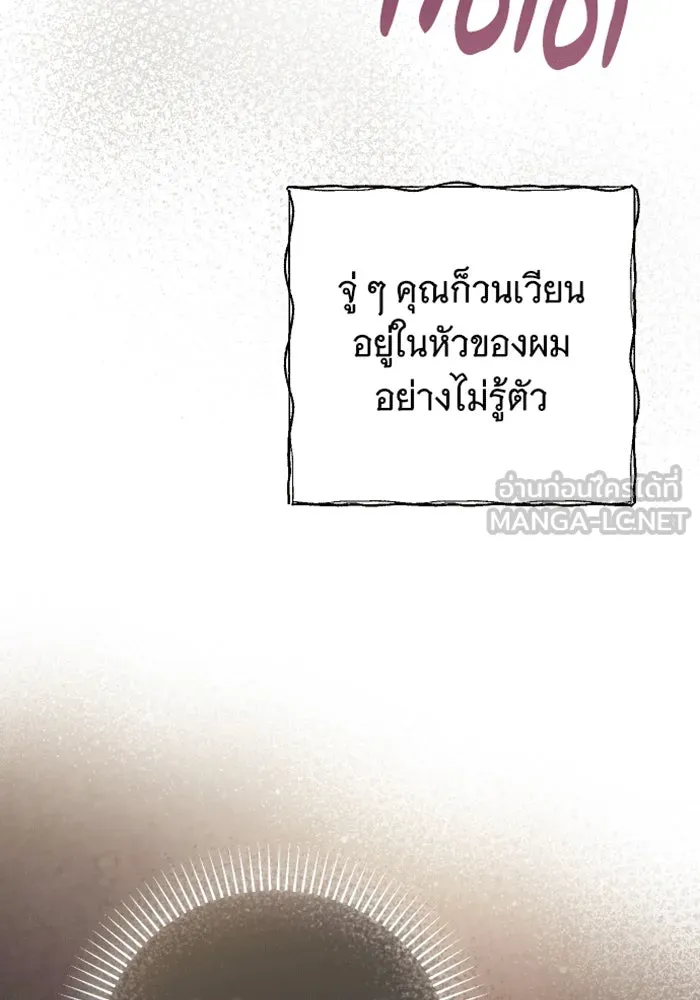 จำเลยหัวใจ ตอนที่ 32 รูปที่ 114
