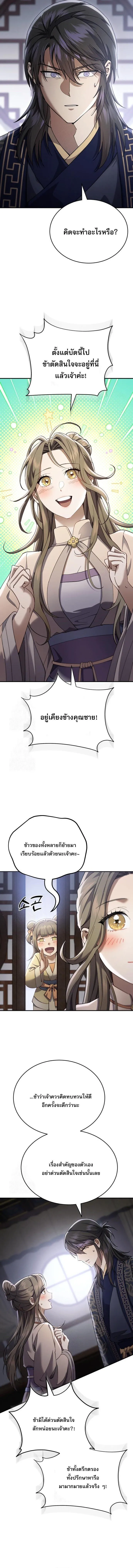 The Heavenly Demon Wants a Quiet Life มารสวรรค_ผ_แสวงหาความสงบ ตอนที่ ตอนที่ 46 รูปที่ 3